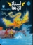 تصویر  استاد اژدها 7 - اژدهای صاعقه (رقعی-شمیز)